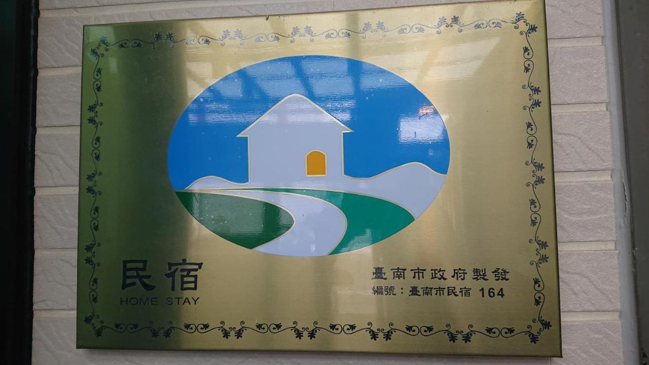 胖蝸牛親子民宿 타이난 외부 사진